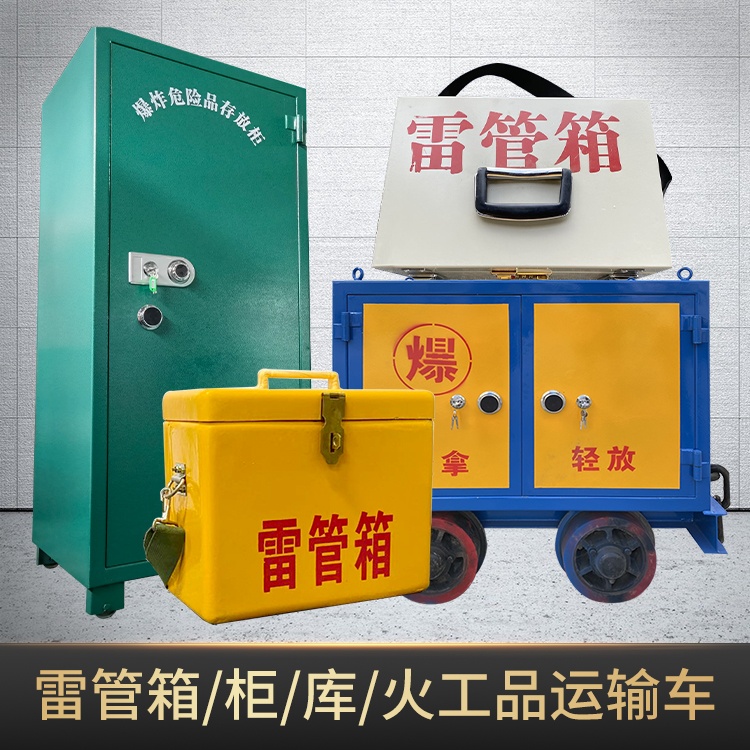 吉安危险品存放柜使用注意事项全解析