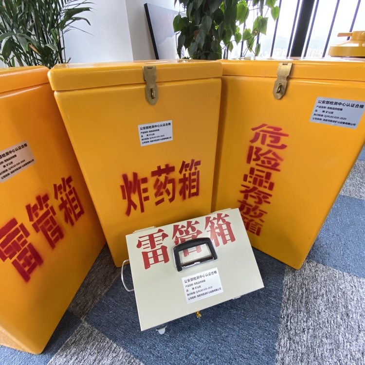 吉安火工品存放箱 手提式雷管炸药箱的材质特性与标准规格解析
